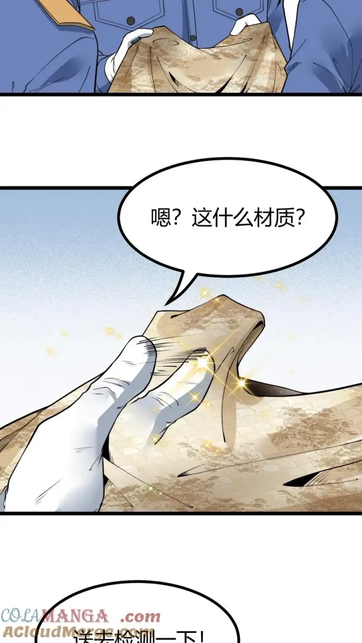 漫画《我有九千万亿舔狗金》第482话 天蚕宝甲！第5张图