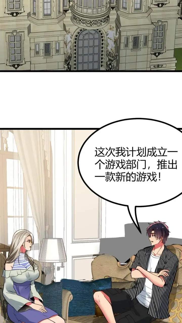 漫画《我有九千万亿舔狗金》第482话 天蚕宝甲！第8张图