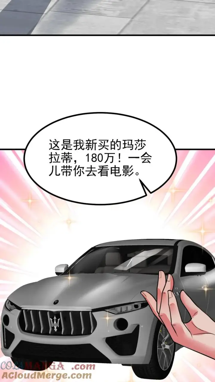 漫画《我有九千万亿舔狗金》第483话 老公亲亲！！第11张图