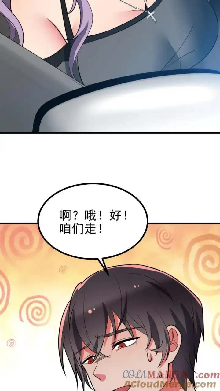 漫画《我有九千万亿舔狗金》第483话 老公亲亲！！第17张图