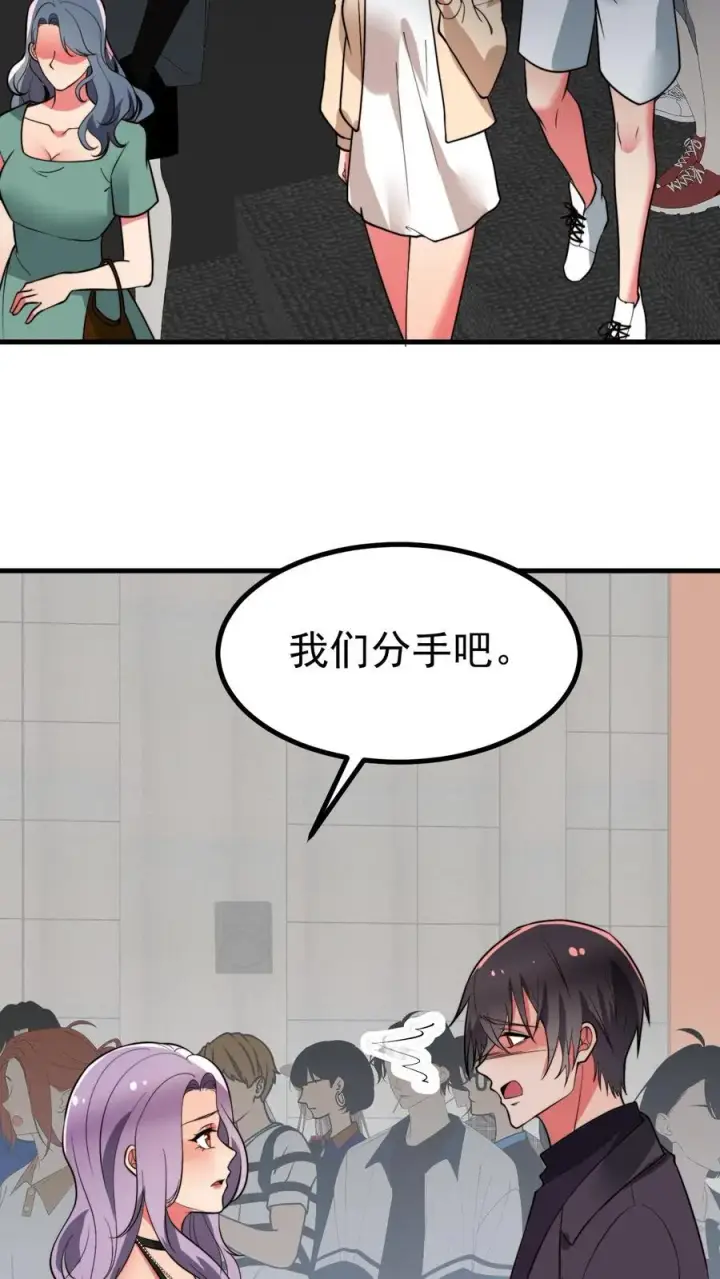 漫画《我有九千万亿舔狗金》第483话 老公亲亲！！第26张图
