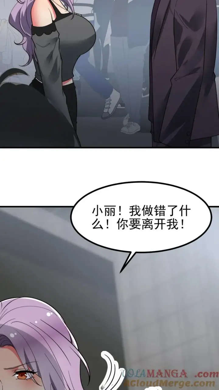 漫画《我有九千万亿舔狗金》第483话 老公亲亲！！第27张图