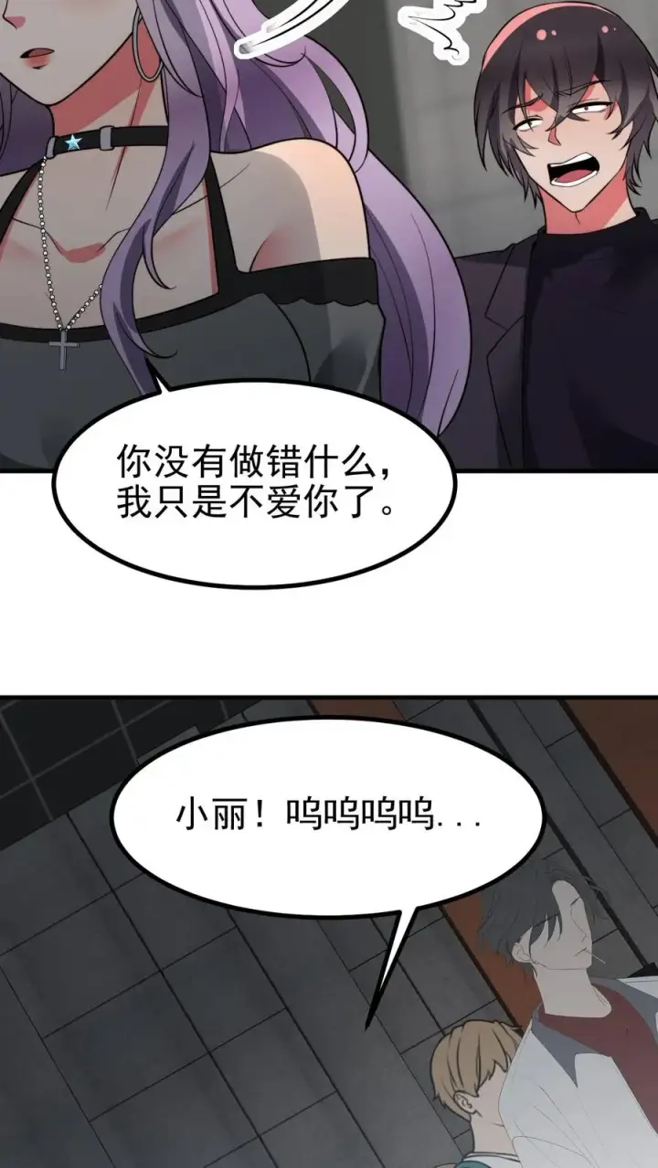 漫画《我有九千万亿舔狗金》第483话 老公亲亲！！第28张图