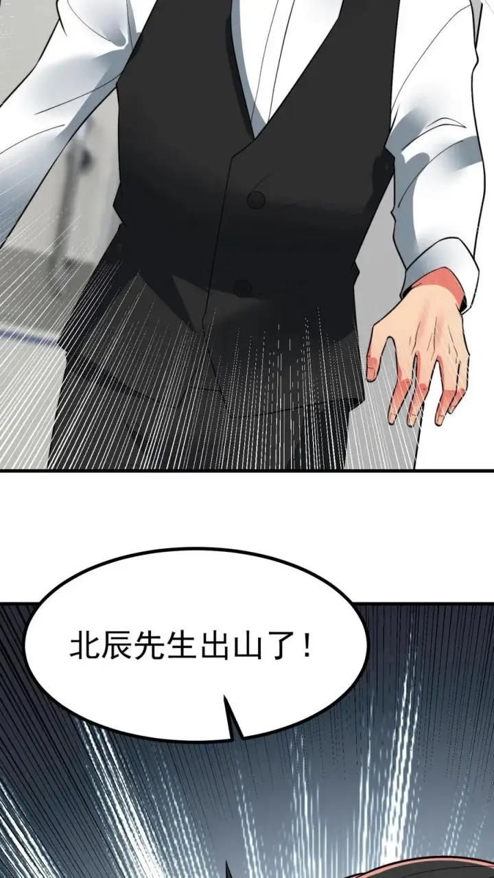 漫画《我有九千万亿舔狗金》第483话 老公亲亲！！第32张图