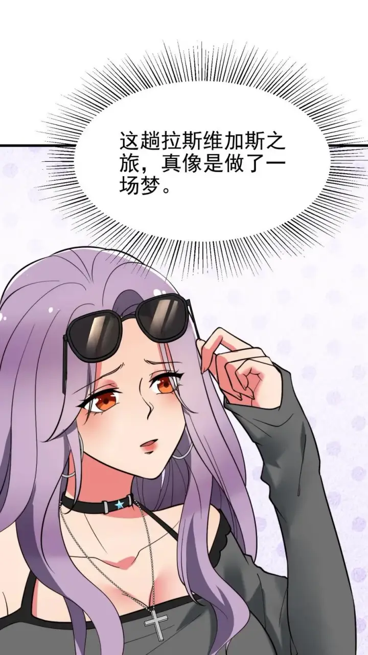 漫画《我有九千万亿舔狗金》第483话 老公亲亲！！第6张图