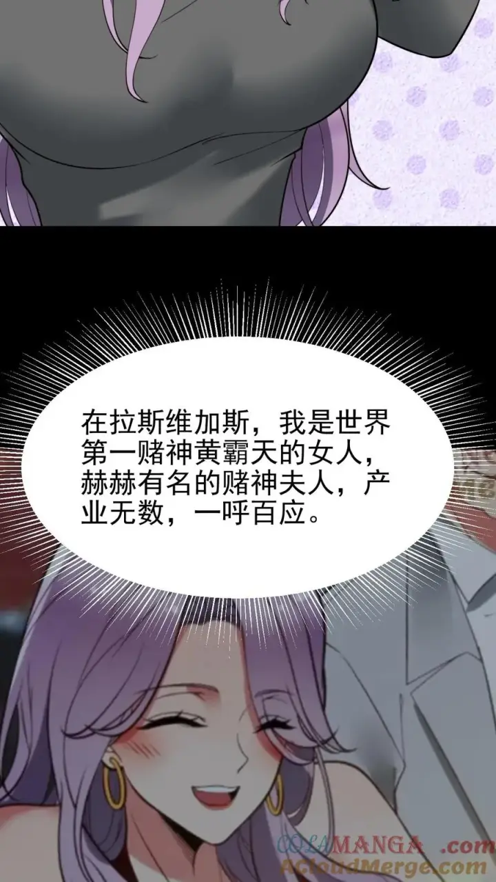 漫画《我有九千万亿舔狗金》第483话 老公亲亲！！第7张图