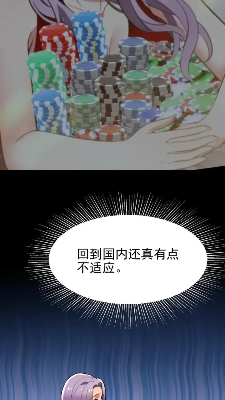 漫画《我有九千万亿舔狗金》第483话 老公亲亲！！第8张图