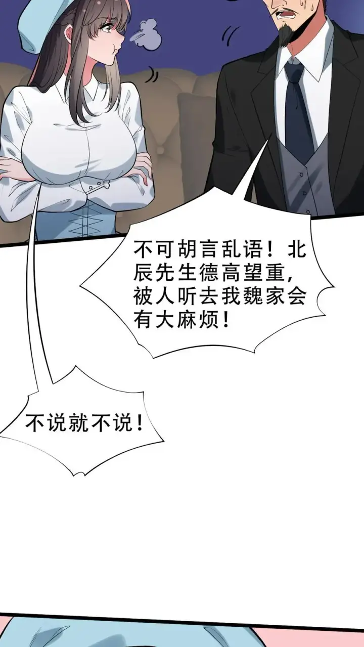 漫画《我有九千万亿舔狗金》第484话 延年益寿第10张图