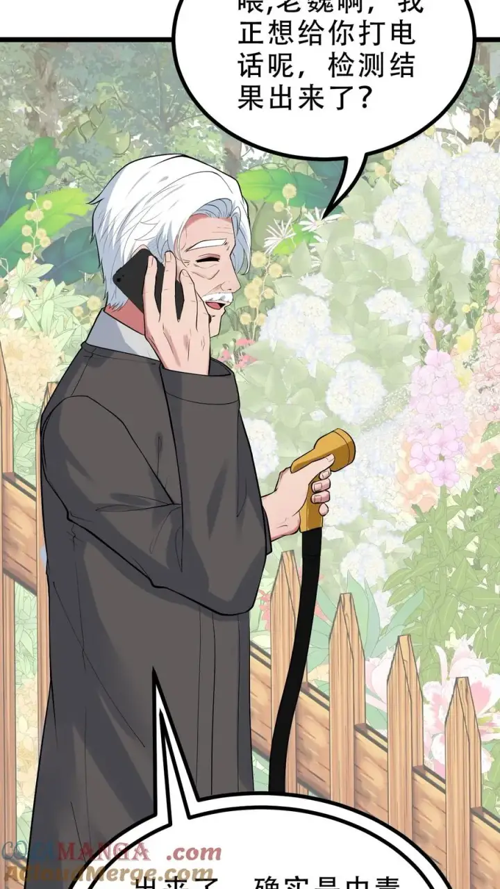 漫画《我有九千万亿舔狗金》第484话 延年益寿第13张图