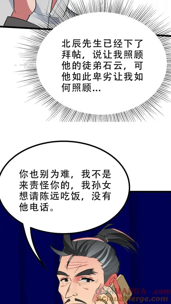 漫画《我有九千万亿舔狗金》第484话 延年益寿第15张图