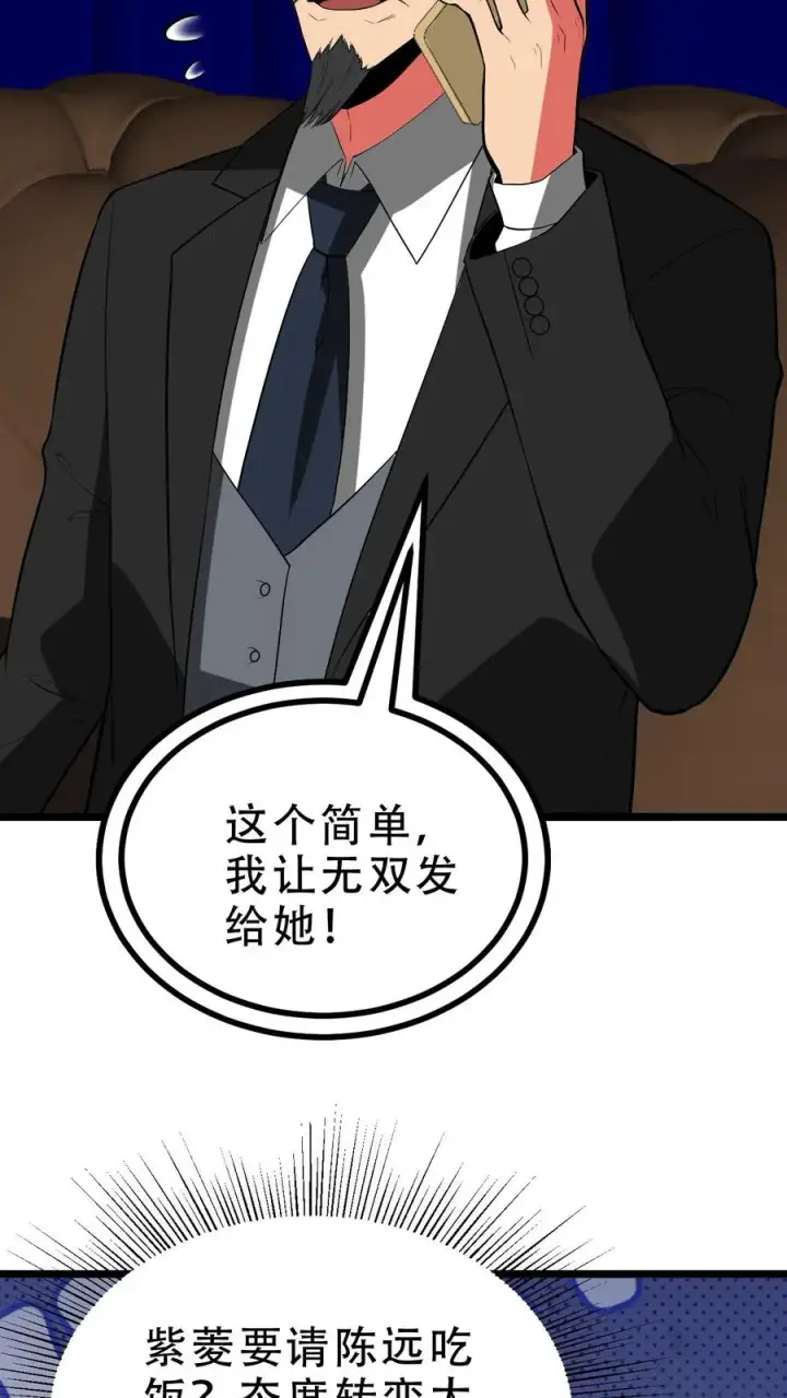 漫画《我有九千万亿舔狗金》第484话 延年益寿第16张图