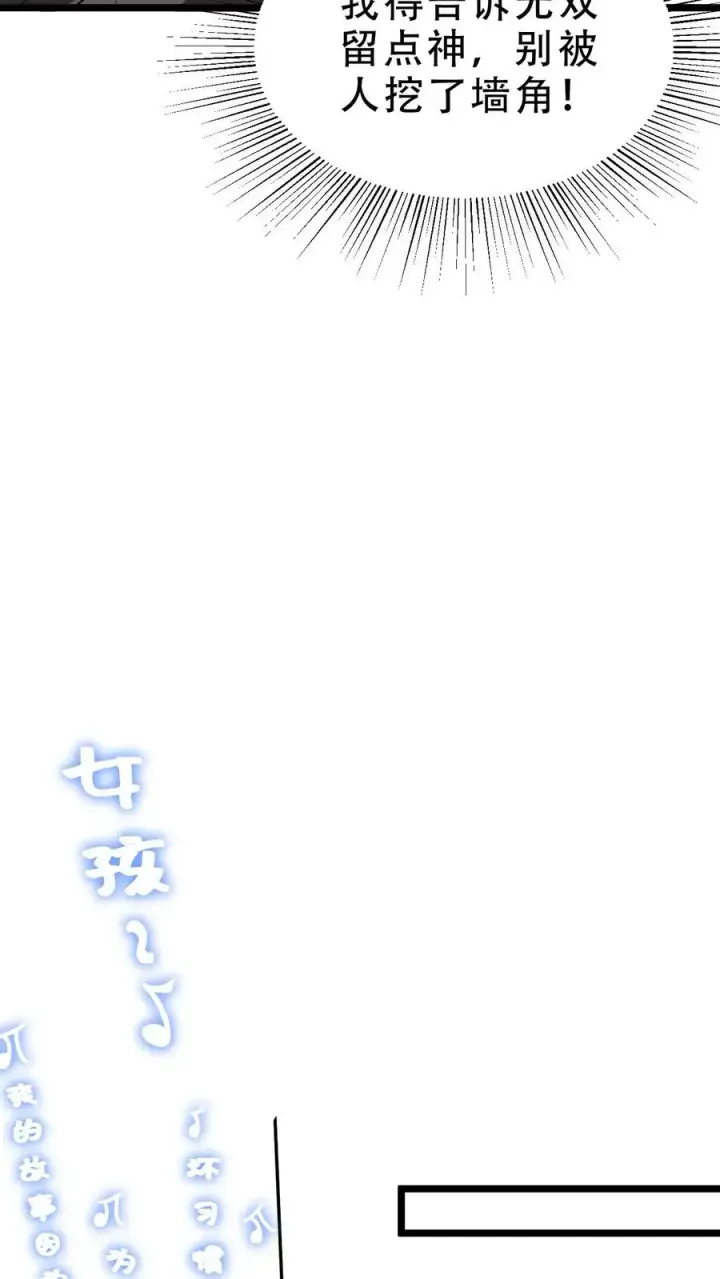 漫画《我有九千万亿舔狗金》第484话 延年益寿第18张图