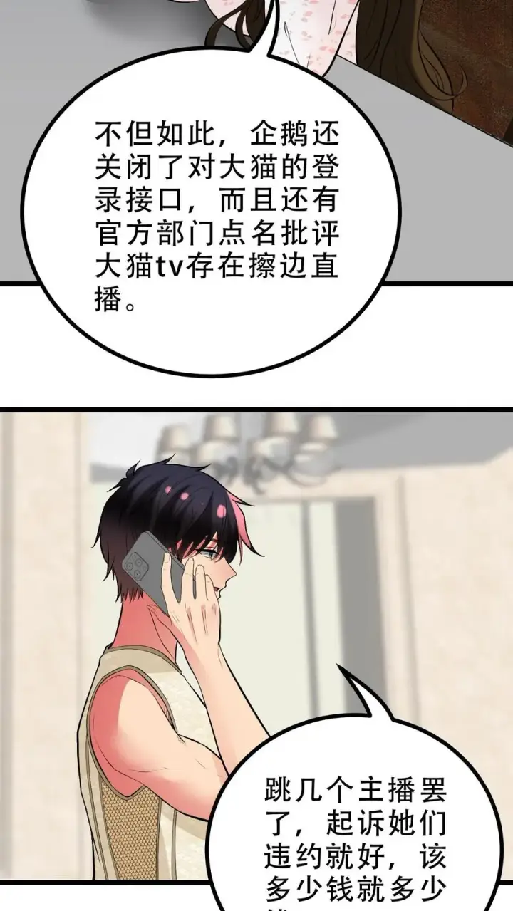 漫画《我有九千万亿舔狗金》第484话 延年益寿第22张图