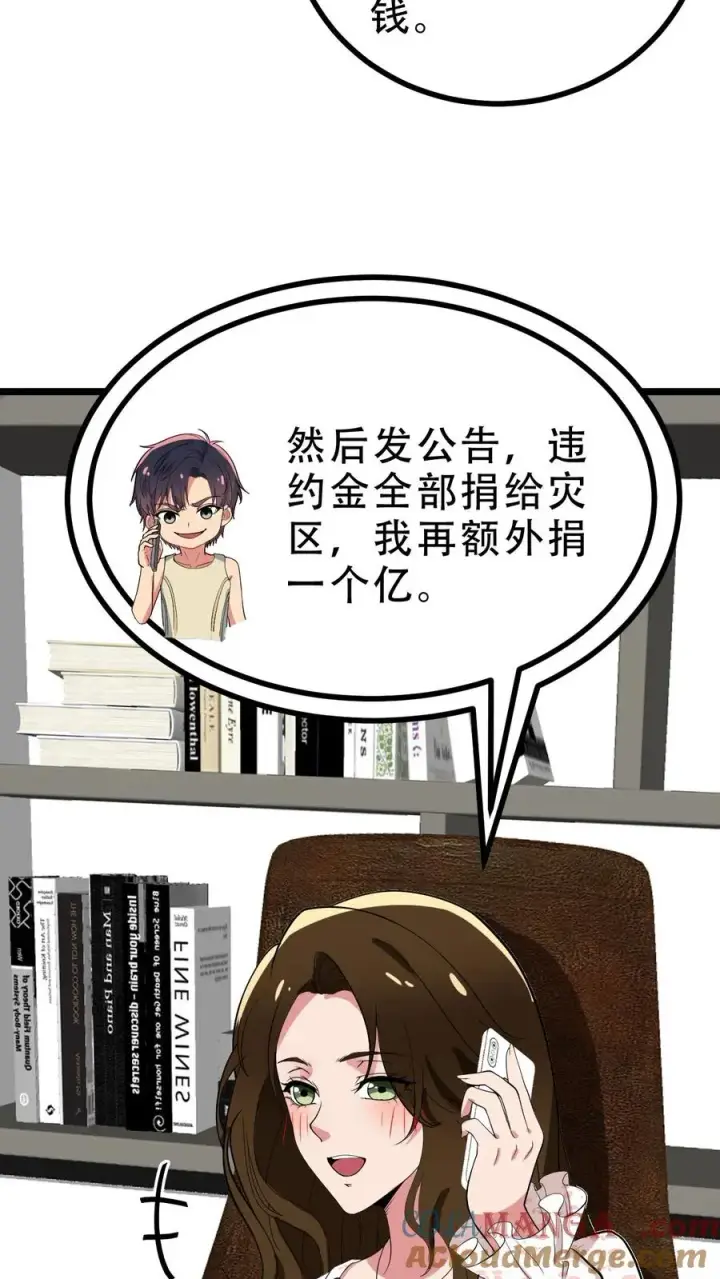 漫画《我有九千万亿舔狗金》第484话 延年益寿第23张图