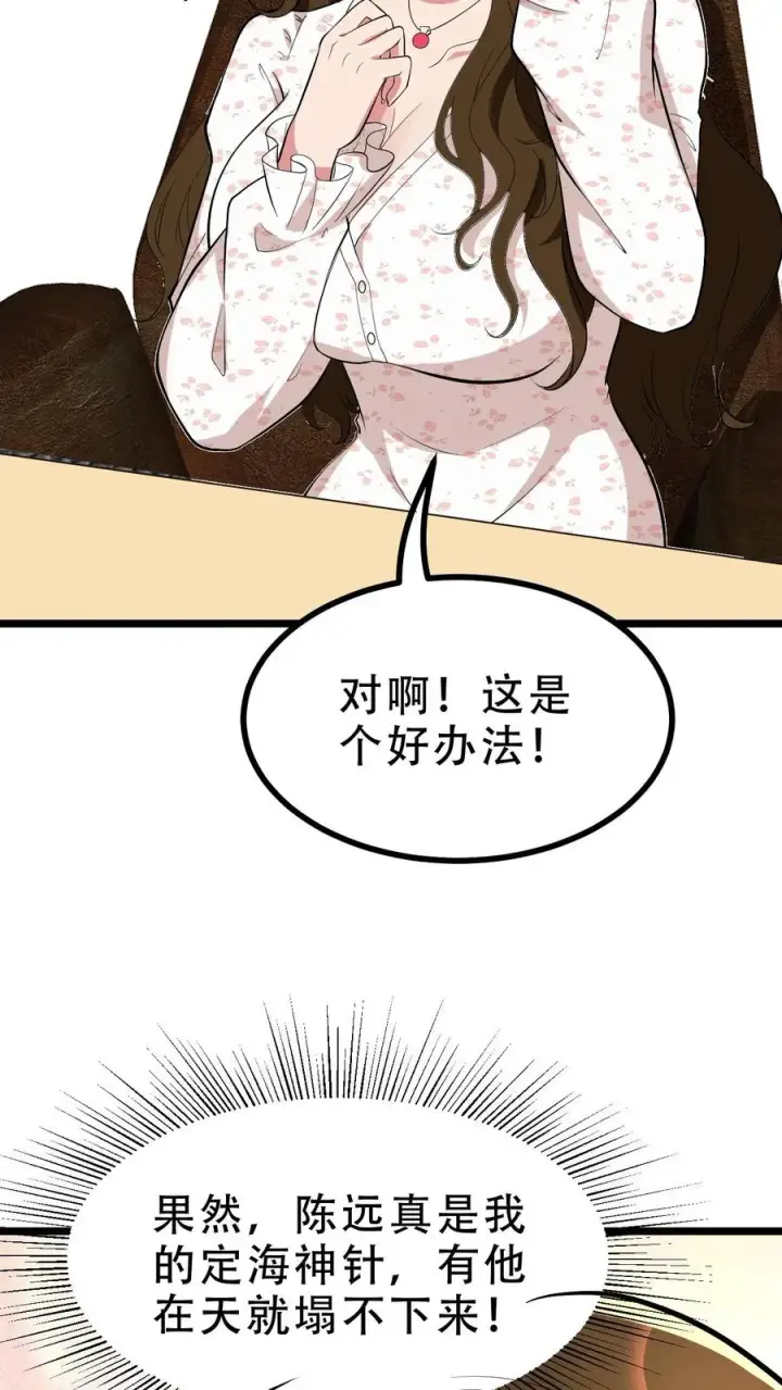 漫画《我有九千万亿舔狗金》第484话 延年益寿第24张图