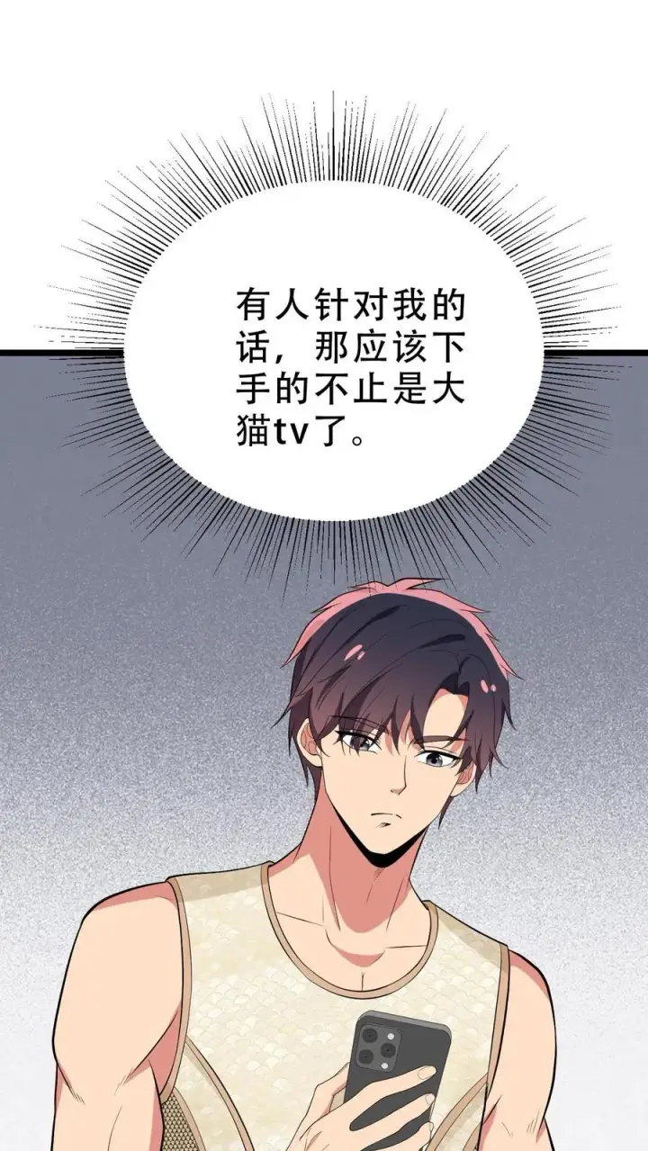 漫画《我有九千万亿舔狗金》第484话 延年益寿第26张图