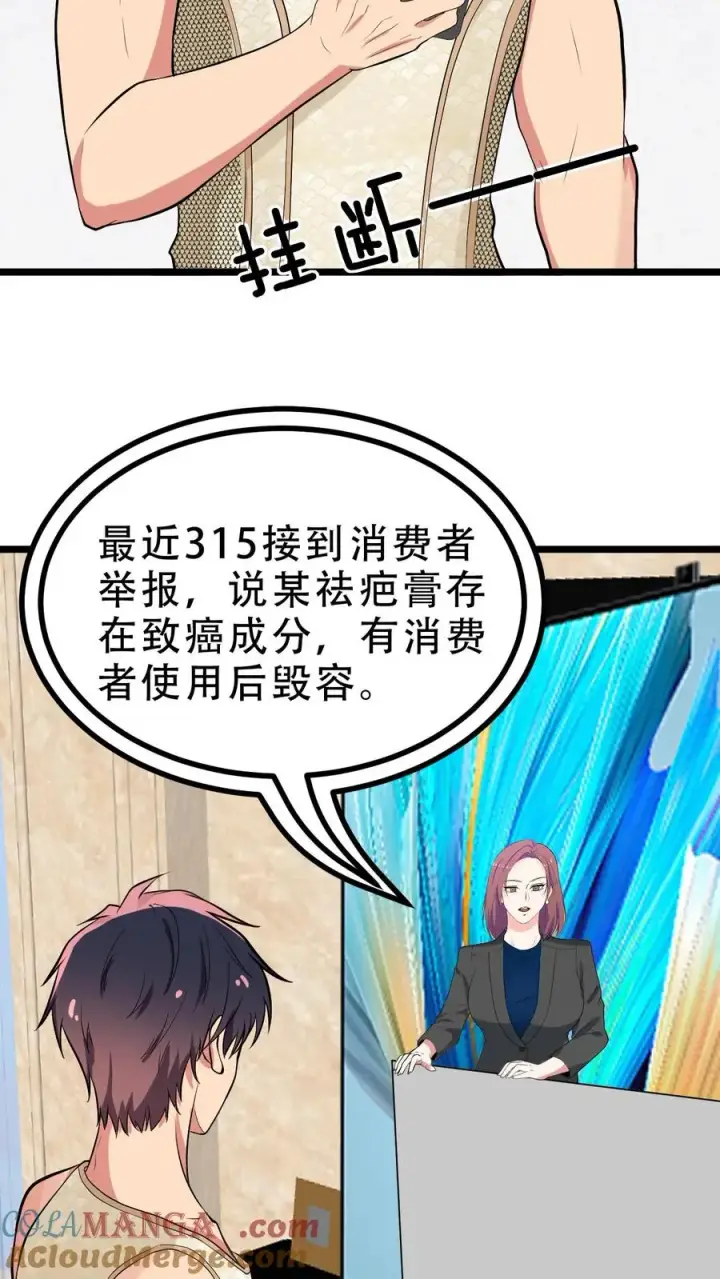 漫画《我有九千万亿舔狗金》第484话 延年益寿第27张图