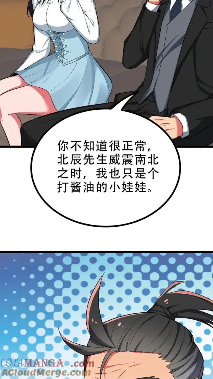 漫画《我有九千万亿舔狗金》第484话 延年益寿第5张图