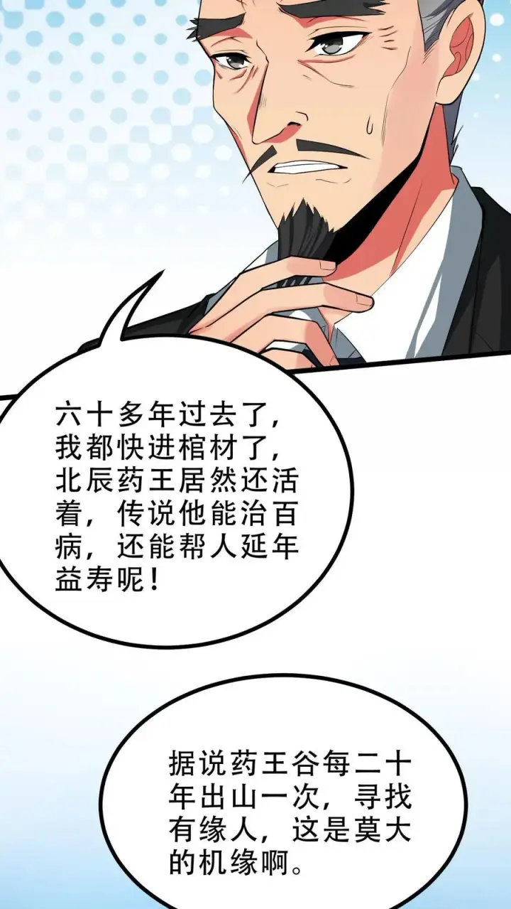 漫画《我有九千万亿舔狗金》第484话 延年益寿第6张图