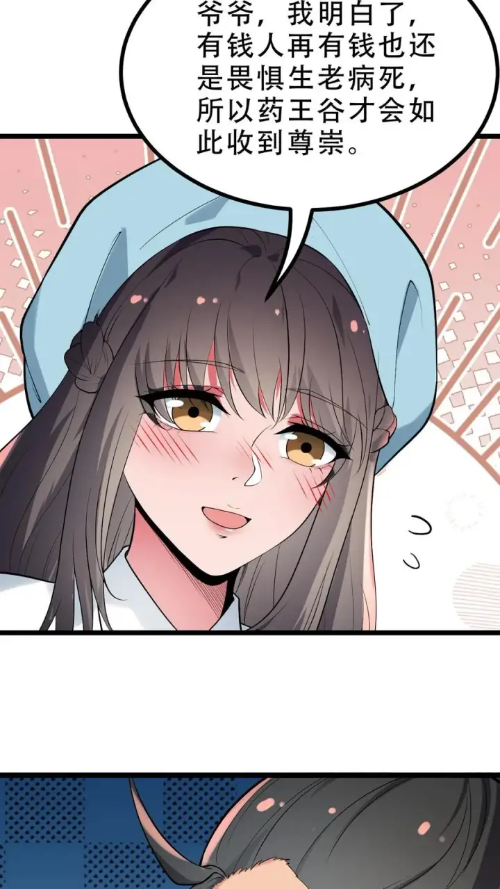 漫画《我有九千万亿舔狗金》第484话 延年益寿第8张图