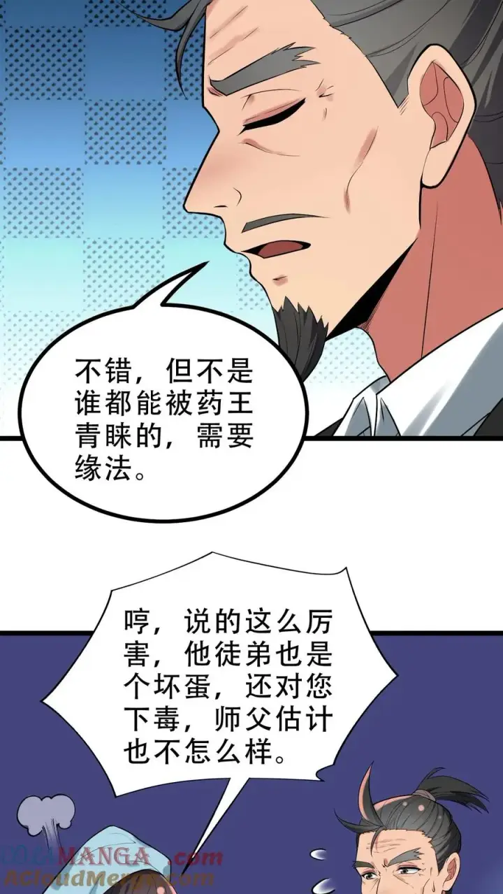 漫画《我有九千万亿舔狗金》第484话 延年益寿第9张图