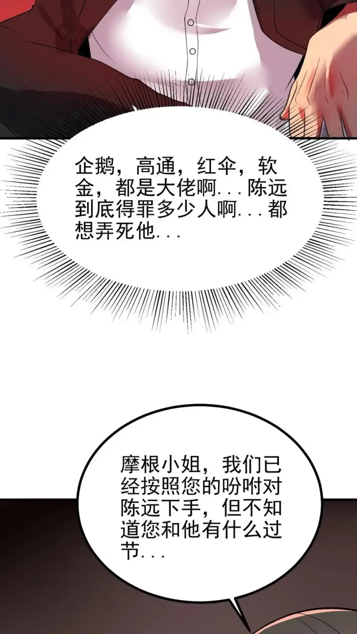 漫画《我有九千万亿舔狗金》第485话 一群臭弟弟！第10张图