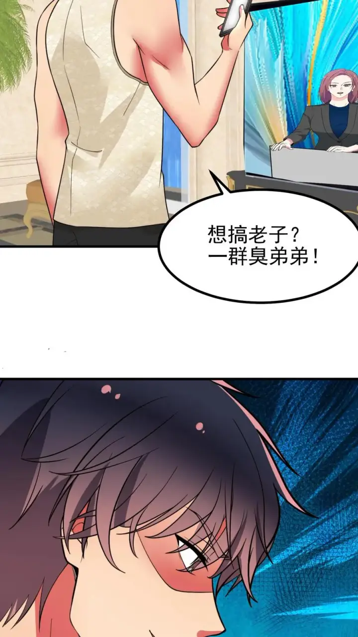 漫画《我有九千万亿舔狗金》第485话 一群臭弟弟！第16张图