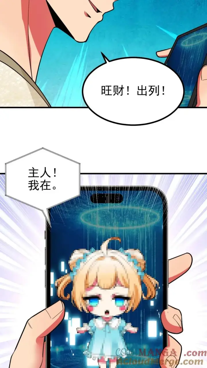 漫画《我有九千万亿舔狗金》第485话 一群臭弟弟！第17张图