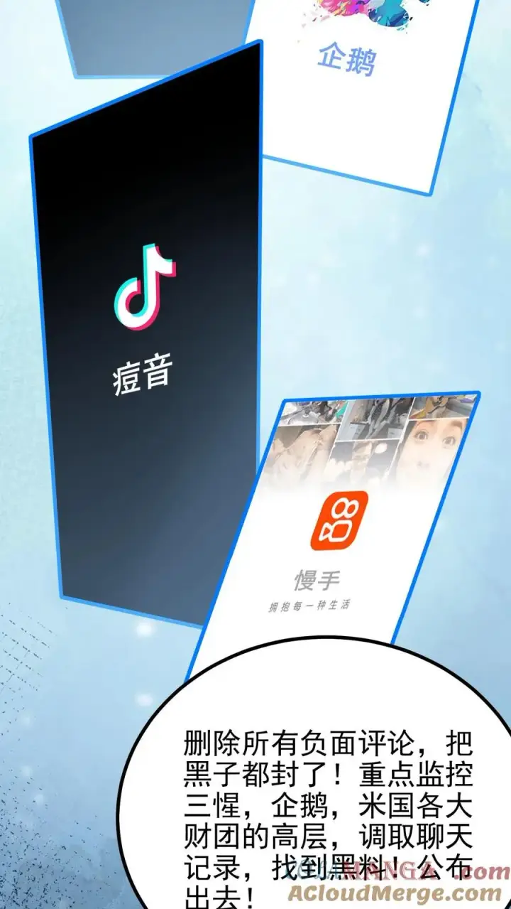 漫画《我有九千万亿舔狗金》第485话 一群臭弟弟！第19张图