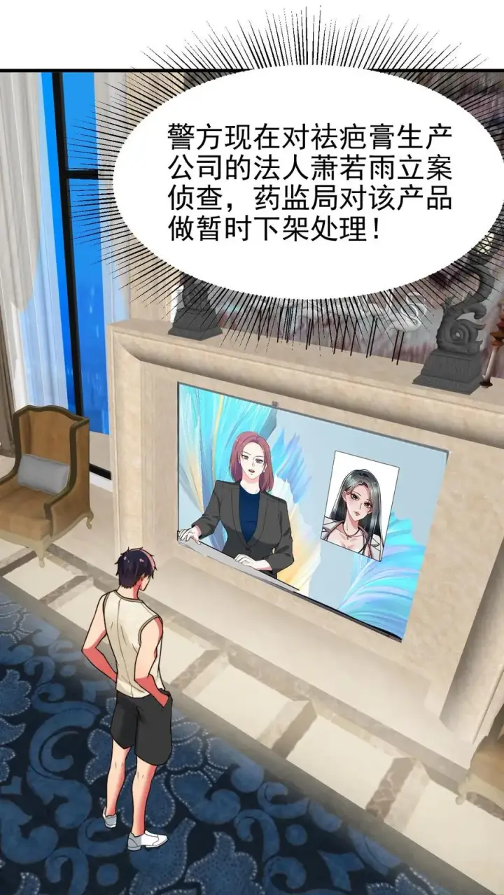 漫画《我有九千万亿舔狗金》第485话 一群臭弟弟！第2张图
