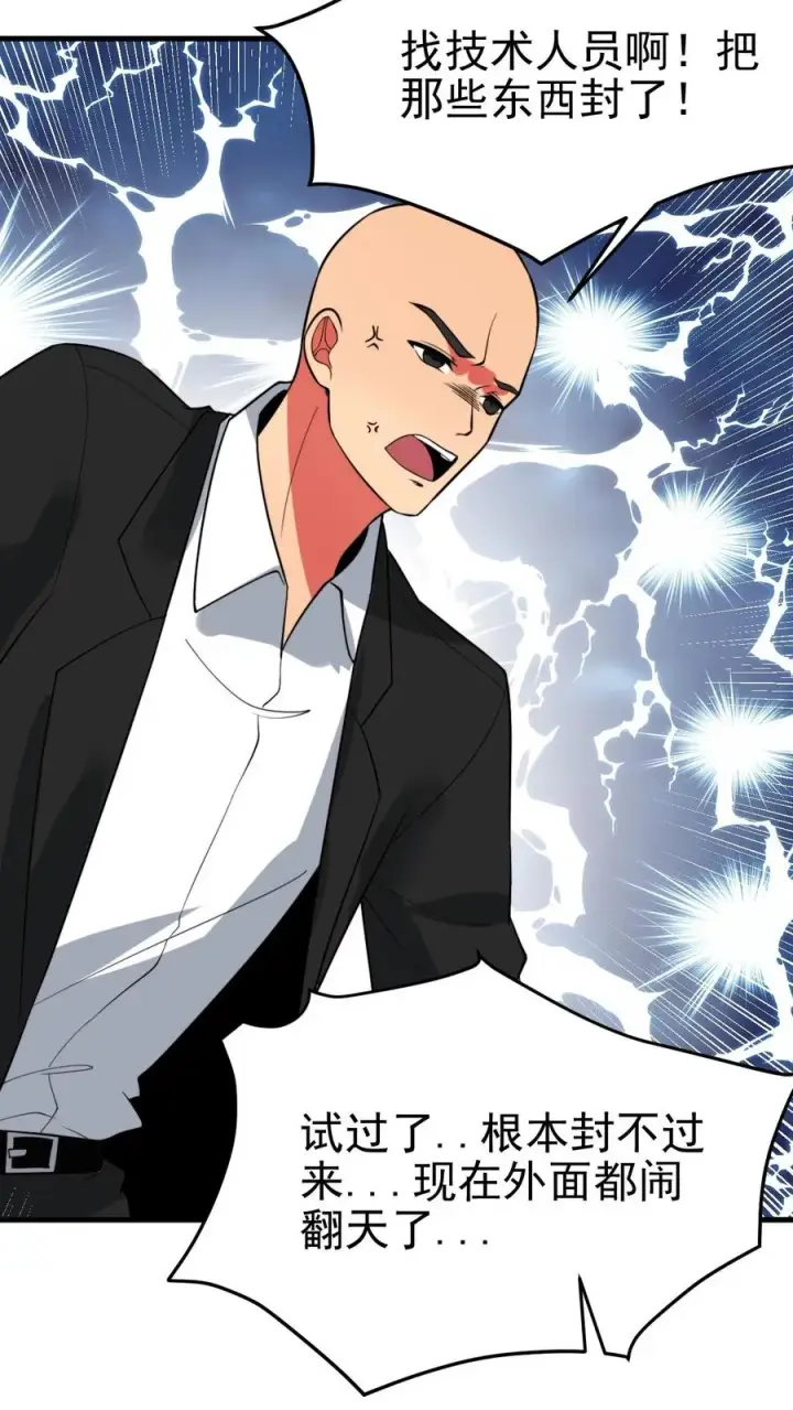 漫画《我有九千万亿舔狗金》第485话 一群臭弟弟！第26张图