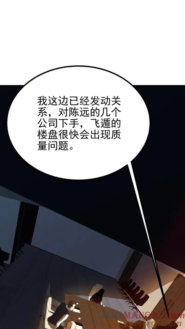 漫画《我有九千万亿舔狗金》第485话 一群臭弟弟！第5张图