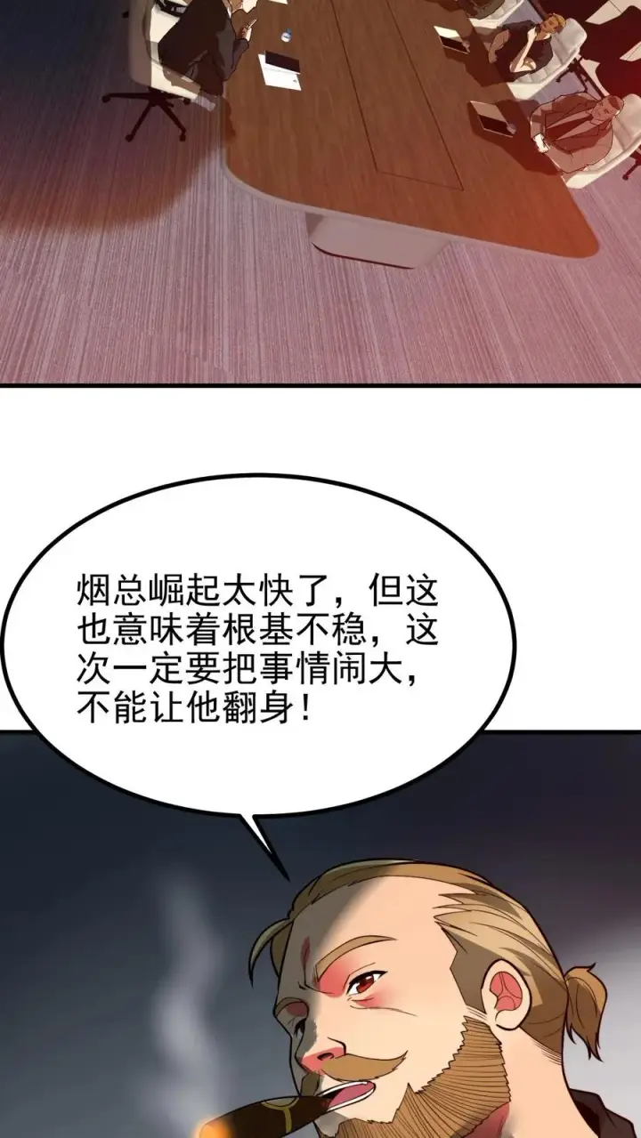 漫画《我有九千万亿舔狗金》第485话 一群臭弟弟！第6张图