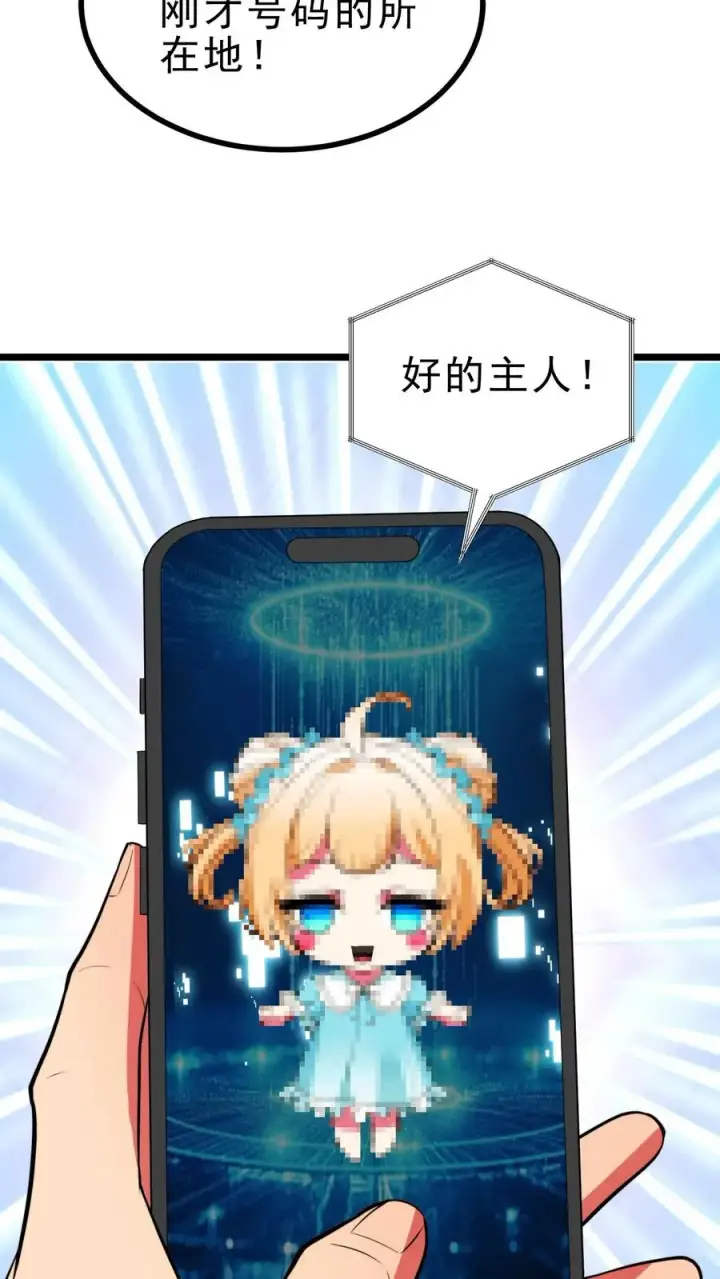 漫画《我有九千万亿舔狗金》第486话 真爱逞强第10张图