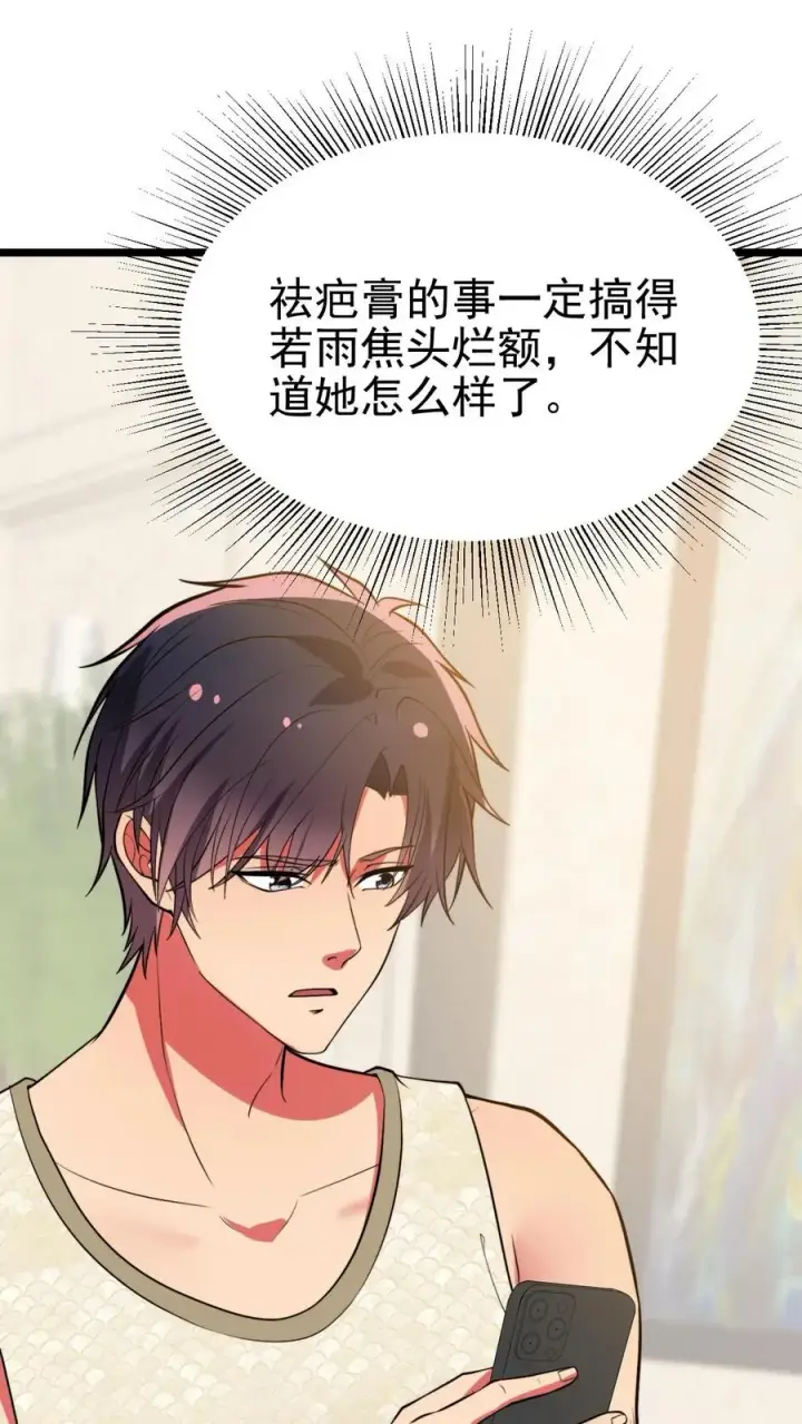 漫画《我有九千万亿舔狗金》第486话 真爱逞强第2张图