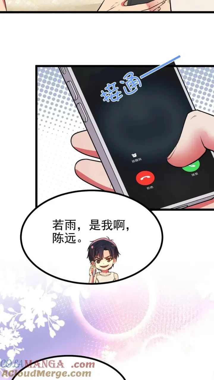 漫画《我有九千万亿舔狗金》第486话 真爱逞强第3张图