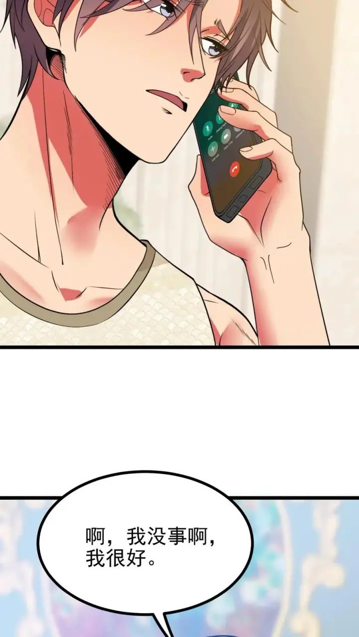 漫画《我有九千万亿舔狗金》第486话 真爱逞强第6张图