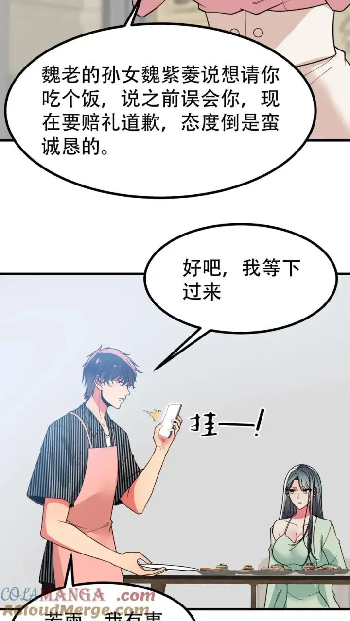 漫画《我有九千万亿舔狗金》第487话 堂堂魏家千金第11张图