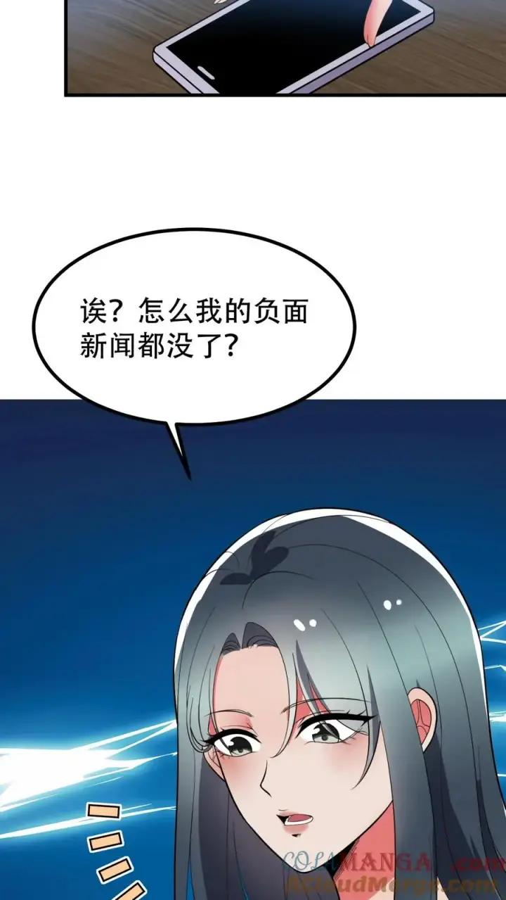 漫画《我有九千万亿舔狗金》第487话 堂堂魏家千金第17张图
