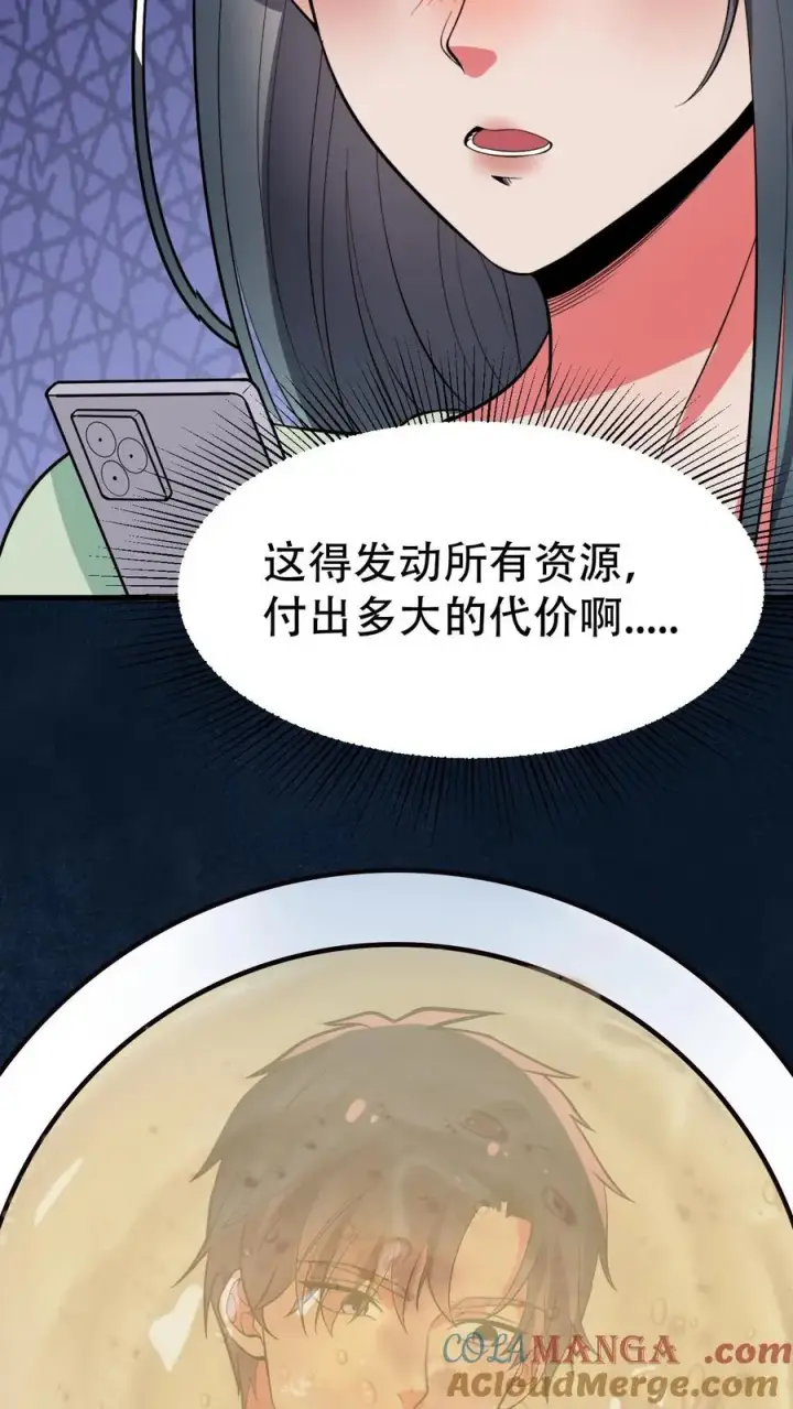 漫画《我有九千万亿舔狗金》第487话 堂堂魏家千金第19张图