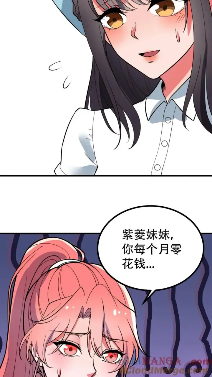 漫画《我有九千万亿舔狗金》第487话 堂堂魏家千金第25张图