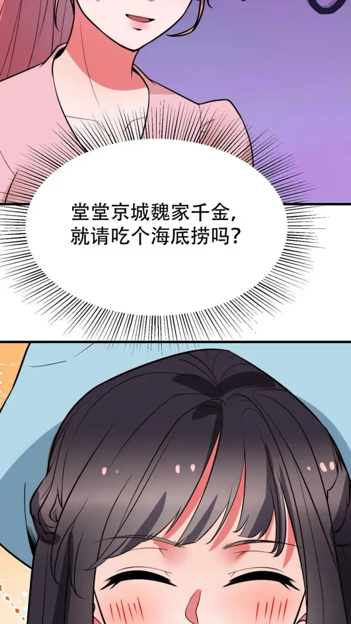 漫画《我有九千万亿舔狗金》第487话 堂堂魏家千金第26张图