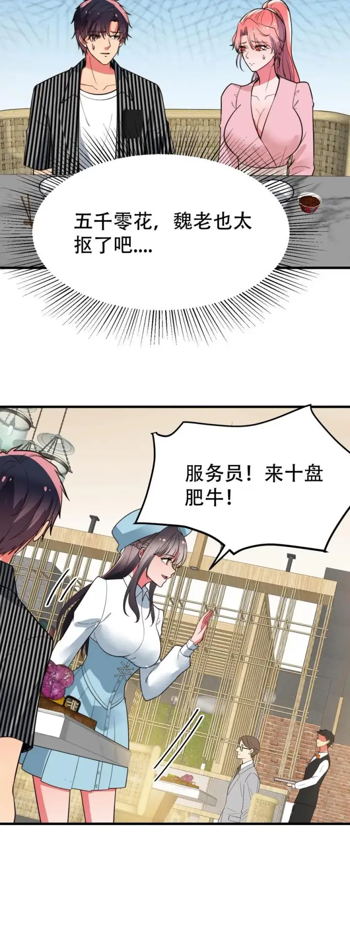 漫画《我有九千万亿舔狗金》第487话 堂堂魏家千金第28张图