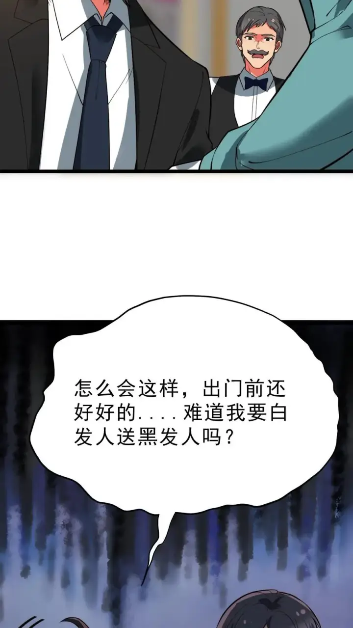 漫画《我有九千万亿舔狗金》第488话 白发人送黑发人第18张图