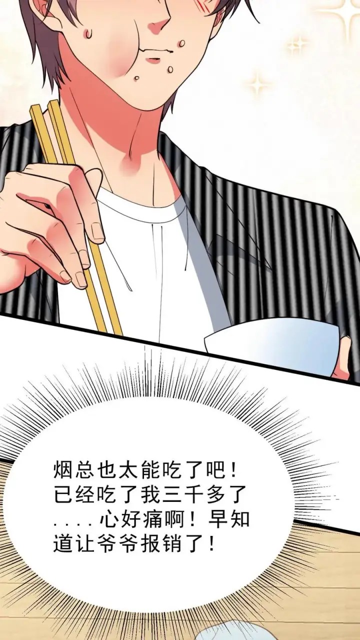 漫画《我有九千万亿舔狗金》第488话 白发人送黑发人第4张图