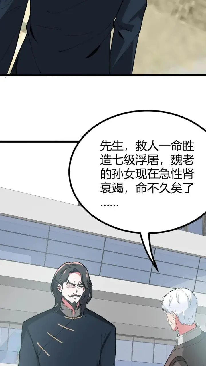 漫画《我有九千万亿舔狗金》第490话 七级浮屠第12张图