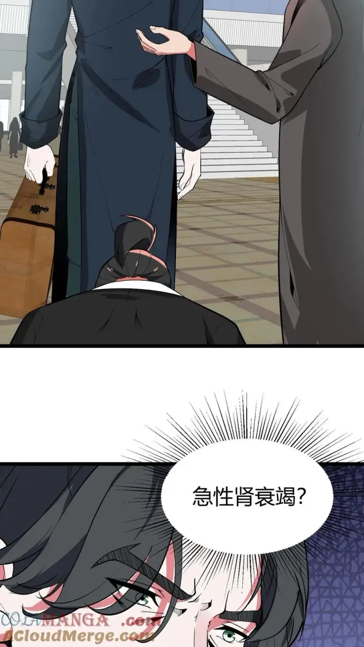漫画《我有九千万亿舔狗金》第490话 七级浮屠第13张图