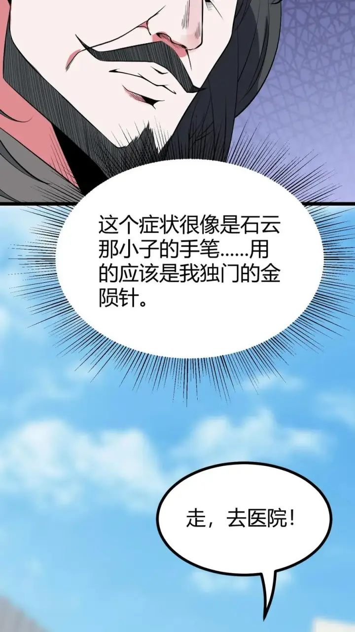 漫画《我有九千万亿舔狗金》第490话 七级浮屠第14张图