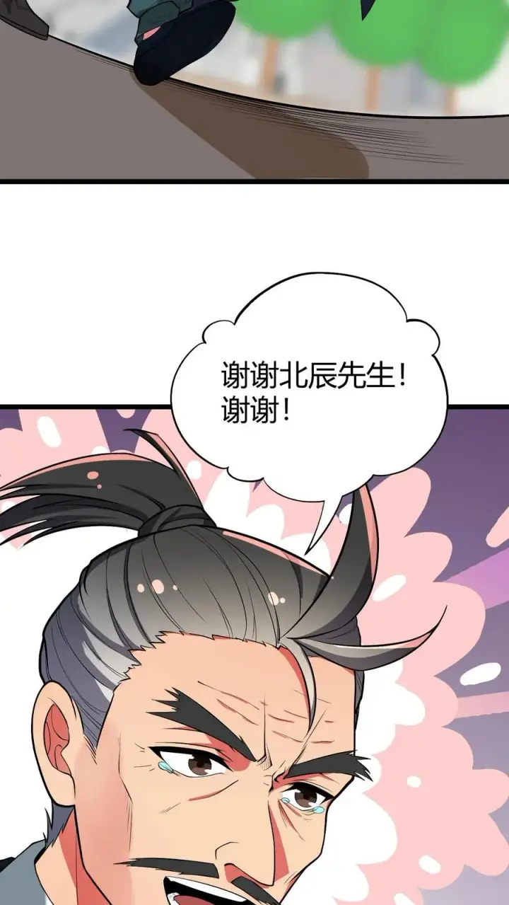 漫画《我有九千万亿舔狗金》第490话 七级浮屠第16张图