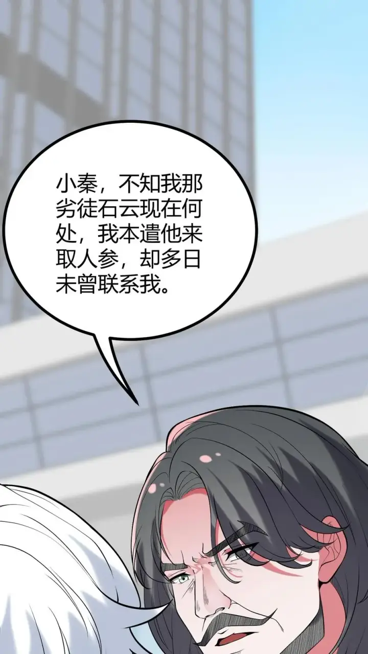 漫画《我有九千万亿舔狗金》第490话 七级浮屠第2张图